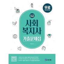 사회복지사1급벼락치기 추천 인기 판매 순위 TOP