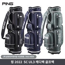 PING 핑 SC UL3 캐디백 골프백 2022 삼양인터내셔날, 네이비
