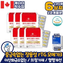 장용성 코스트코 rTG 알티지 오메가3 에이드 12개월분 혈액순환제 혈관에좋은 부스터 영양제 혈행건강 개선제 식약처인증 블러드써큘레이션 퓨어 중금속 화학부형제 없는 오메가쓰리