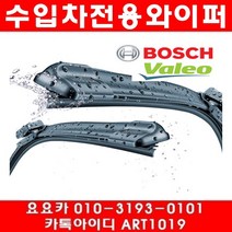 요요카 벤츠 B200(W245)후면와이퍼(05년~12년)윈도우브러쉬