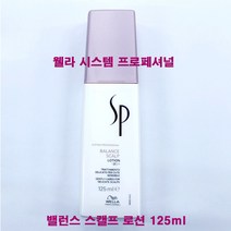 웰라 시스템 프로페셔널 SP 밸런스 스캘프 로션 125ml / 두피 모발 케어, 밸런스스캘프로션(125ml)-1개, 1개