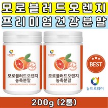 프리미엄 이탈리아산 모로실 모로블러드 모로오렌지 추출액 농축액 분말 가루 추출물 추출분말 파우더 안토시아닌 비타민c 헤스페리딘 베타카로틴 비타민E 칼륨 오렌지농축액 주스 타먹는 물 티 차 쉐이크 스무디