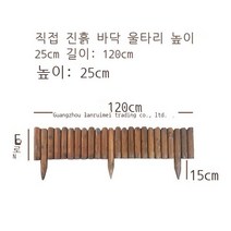 상세 페이지 참조 나무담장 마당꾸미기 방부목울타리 정원 화단, 울타리 높이 25cm