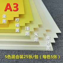두꺼운 시스템 켄트지 담황색 치황 영화미술디자이너 우드락, T02-230그램 노란색 하이브리드 A3크기