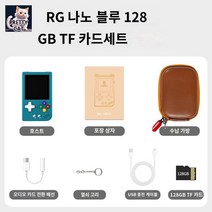 렉스 휴대용 미니 레트로 옛날 NANO 게임기 가정용 추억의 고전 오락기 게임 오락실, RG 나노 블루 128G (8000+게임), l