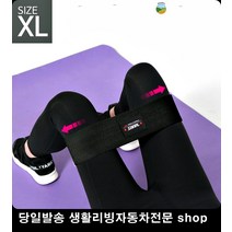 허벅지밴드 크랩워킹밴드 스포츠밴드 힙밴드 고탄력밴드XL 저항탄력밴드, 블랙