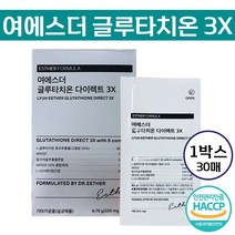[ 국내 최초 점막 부착 글루타치온 필름 ] 애스더 포뮬러 여에스더 글루타치온 다이렉스 3X 1박스 30매 네덜란드산 프리미엄 원료 비타민C 밀크씨슬 함유 식약처 HACCP 인증, 4박스