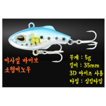 [아프리카피싱] 미사일바이브 소형미노우 5g 3.5cm (볼락 송어 꺽지 루어낚시), 3번