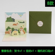 러블리 입체 팝업 카드 편지지 3D카드 생일축하 인사말 카드 애니멀 사슴 코기 여우 북극곰 알파카 토끼감사 러브 인사말 카드, B형 - Hk033 홀리데이 타임 입체 카드