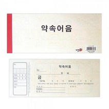 세경멀티뱅크 약속어음-팩(20개입) (일반사무용품/서식/양식/전표/장부/서식지/용지/사무용품/문구/건강/생활 추천), 상세페이지 참조