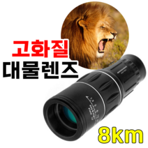 깨끗한 망원경 코팅 렌즈 방수 퀄리티 단망경 망원경, A11선명한  높은 퀼리티 aSA 단망경고성능