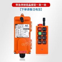 공장용 크레인 호이스트 무선 리모컨 원격 컨트롤러, 진동방지형 피치/수신기