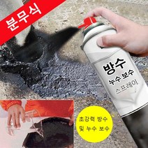 450ml 방수 및 누수 보수 스프레이 방수코팅제 1+1+1, 화이트*3
