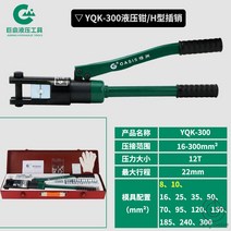 유압절단기 금속 벽돌 470mm와이어압니퍼 수동유압니퍼 옥환거정, YQK-300 철제케이스+8+10평방 실링보내기