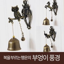 미스터홈 현관종 문종 출입문종 주물종, 말