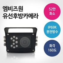 엠비즈원 화물차 후방카메라 410IR(트레일러용), 트레일러용[기본], 1세트