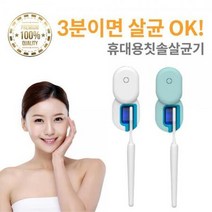 ForU484 칫솔건조살균기 소독기 기 칫솔 소독 개인 무선 가정용 충전식 칫솔건조, 상세페이지 참조
