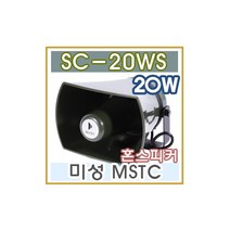 브랜드없음 MSTC SC-20WS/SC20WS 미성 사각 스피커 20W 반복기 차량용 트럭 미니혼 장사 자동차 혼스피커 선박 DR-40T 안내 방송 생활 방수 NSC-20WS, 상세정보참조