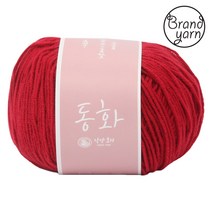 [브랜드얀] 동화(1볼) 털실 인형 아기용 뜨개실 동화실, 335 붉자주