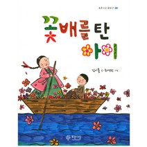 꽃배를 탄 아이, 푸른사상