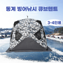 3-4인용 빙어낚시 큐브텐트 가족 겨울 방한 아이스 원터치텐트 야외 두꺼운 누빔텐트, 2.0미터, 밀리터리
