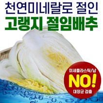 태봉농장 고랭지 해양심층수 미네랄 절임배추 15kg (배송란에 원하는 날 기재가능)