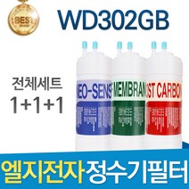 LG전자 WD302GB 엘지 고품질 정수기 필터 호환 전체세트, 선택1 - 전체구성세트(1+1+1=3개)