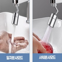 편리한 활용도 의뜸 720도 다각도 다양한 멀티 퍼펙트 자유자재 회전 분사 수도꼭지 워터탭 수전 아기 신생아 화장실 비데 세면대 토수구 주방 욕실 씽크대 욕조 싱크대 세면 무광, 720도 회전 워터탭