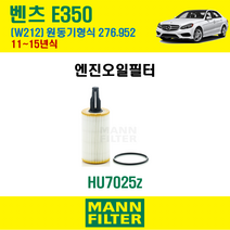 만필터 오일필터 벤츠 W212 E350 11-15년식 엔진코드 276.952 /  에어컨필터 선택옵션, 만필터 HU7025z, 선택안함