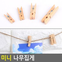 골든트리 미니 나무집게 폴라로이드 사진걸이 집게 사진꾸미기, 3cm (약 50개)