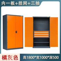 철제 공구함 공구수납장 공구서랍 캐비닛 공장 작업장 두꺼운 철 서랍 부품함, C.  도어 내부 3단 공구 캐비닛 오렌지