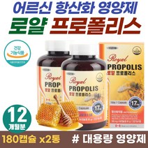 식약처 기능성 항산화 도움 고함량 폴리폴리스 혓바늘 목이 칼칼할때 고농축 PROPOLIS 부모님 선물 추천 편도 에좋은 구강 영양제 로얄 프로폴리스 목 아플때 플라보노이드 항산화제