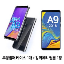 스톤스틸 갤럭시 A9 2018 투명 범퍼 케이스 1개 + 전면 강화유리 보호필름 1장 휴대폰