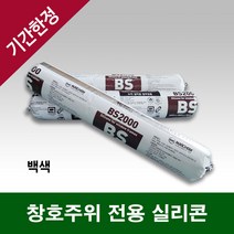 내후성이 우수한 고신율 창호주위 전용 소세지타입 누리켐 BS2000 (백색), 색상 - 백색 (White)