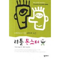 대학교수가 된 ADHD 소년 리틀 몬스터, 학지사, Robert Jergen 저/조아라, 이순 공역