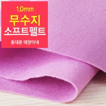 [태양이네] 1.0mm무수지 소프트펠트 (장) 약38x37cm 펠트공예 펠트지, 34