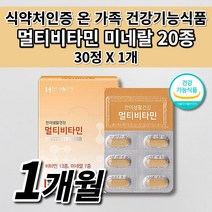 남성 여성 수험생 피로회복제 알약 올인원 몸이 피곤할때 육체 만성 피로 회복 체력 증진 활력제 필수 영양소 보충 비타민K 효능 종합 멀티 비타민 미네랄 바이타민 하루 영양제 30정, 1개