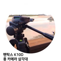 [아이]아이 펜탁스 K10D 용 카메라 삼각대 삼각대 카메라 캐논 니콘 소니, 1, 빠른출고