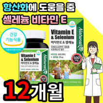 셀레늄 셀렌 셀레륨 셀래늄 샐레늄 샐래늄 셀레니움 수용성 비타민 E 이 갑상샘 갑상선 미네랄 무기 질 아셀렌산 나트륨 복합체 영양제 유해 활성 산소 제거, 4박스 360정 12개월