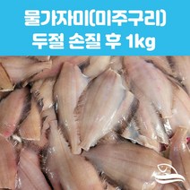 급냉 동해안 물가자미(미주구리) 두절손질 손질 후1kg_2개 이상 주문시 사은품(반건조가자미) 증정, 1팩(손질 후 1kg)