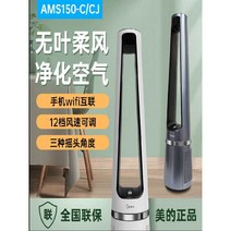 공기 청정기 기능 탑재된 스탠드 선풍기, AMS125-H