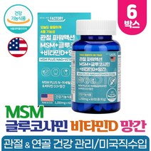 엠에스엠 N 아세틸 글루코사민 MSM 1500mg 망간 함유 NAG 관절 연골 뼈 건강 도움 식약처인증 건강기능식품, 60정 x 6개