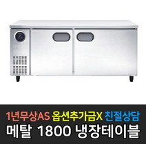 스타리온 업소용테이블 냉동고 냉장고 1800 6자, 메탈 냉장 SR-T18BAR