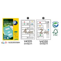 정부문서화일라벨 V4330 20매 2set 프린텍, 단품