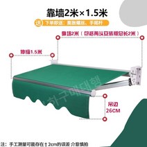 접이식어닝 비받이 가게 캐노피 테라스 컨테이너 수동 상가어닝 비가림막 고정식 옥상 농막, 두껍게 (벽에 2mX1.5m)