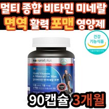 캐나다 멀티 비타민 미네랄 남성 기초 영양제 추천 비타민 A B C D E 망간 아연 구리 비오틴 엽산 마그네슘 20대 30대 40대 50대 60대 70대 남자 남성 어르신 아버지