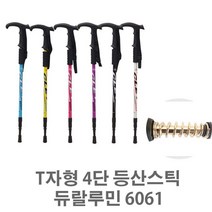 YJ T자형 4단 등산스틱 6061티자형 A375 512128EA, 영진쿠팡 블랙