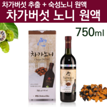 차가노니 마시는 노니 원액 주스 쥬스 농축액 착즙 진액 발효액 노니액기스 시너지노니 국내산 차가버섯 폴리페놀 액상차 과채주스 선물 세트 추천