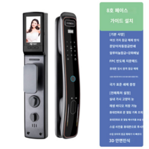 디지털 도어락 3D 안면 인식 지문 원격제어 전자동 스마트, 3D 안면인식