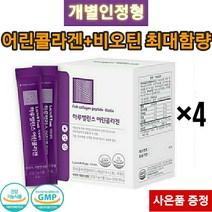 어린콜라겐 식약처 기능성 인증 개별인정형 512달톤 저분자 피쉬콜라겐펩타이드 3270mg 비오틴 락토테미 하루밸런스 3세대 콜라겐(사은품증정), 4개(120포)